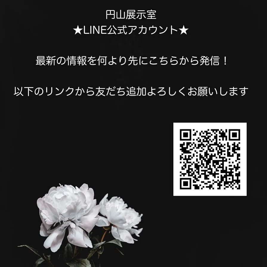 久保商会　円山展示室　LINE