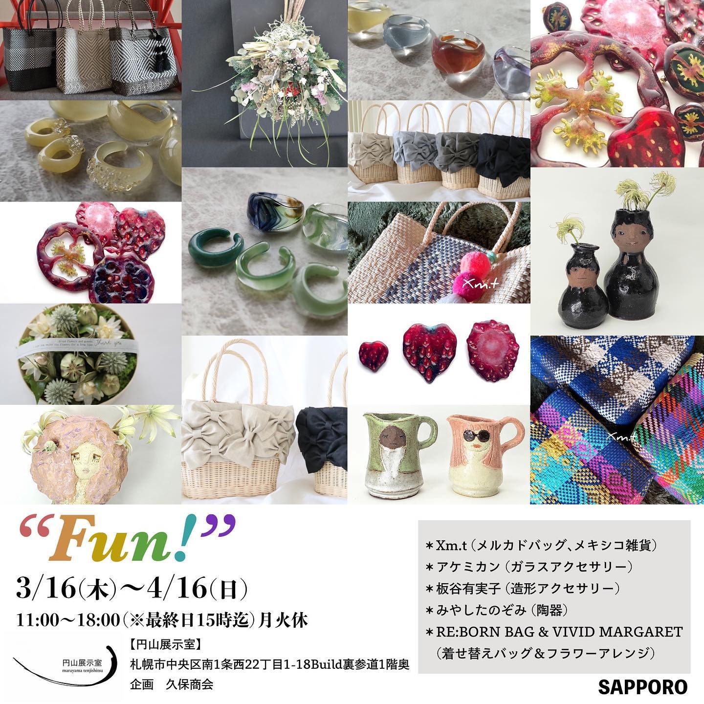 Fun! 円山展示室 札幌 イベント ギャラリー