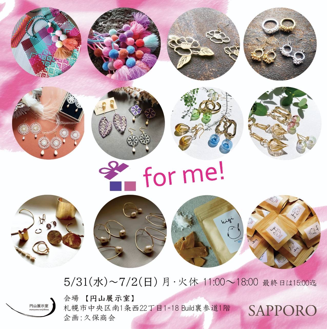 札幌 円山展示室 イベント プロデュース