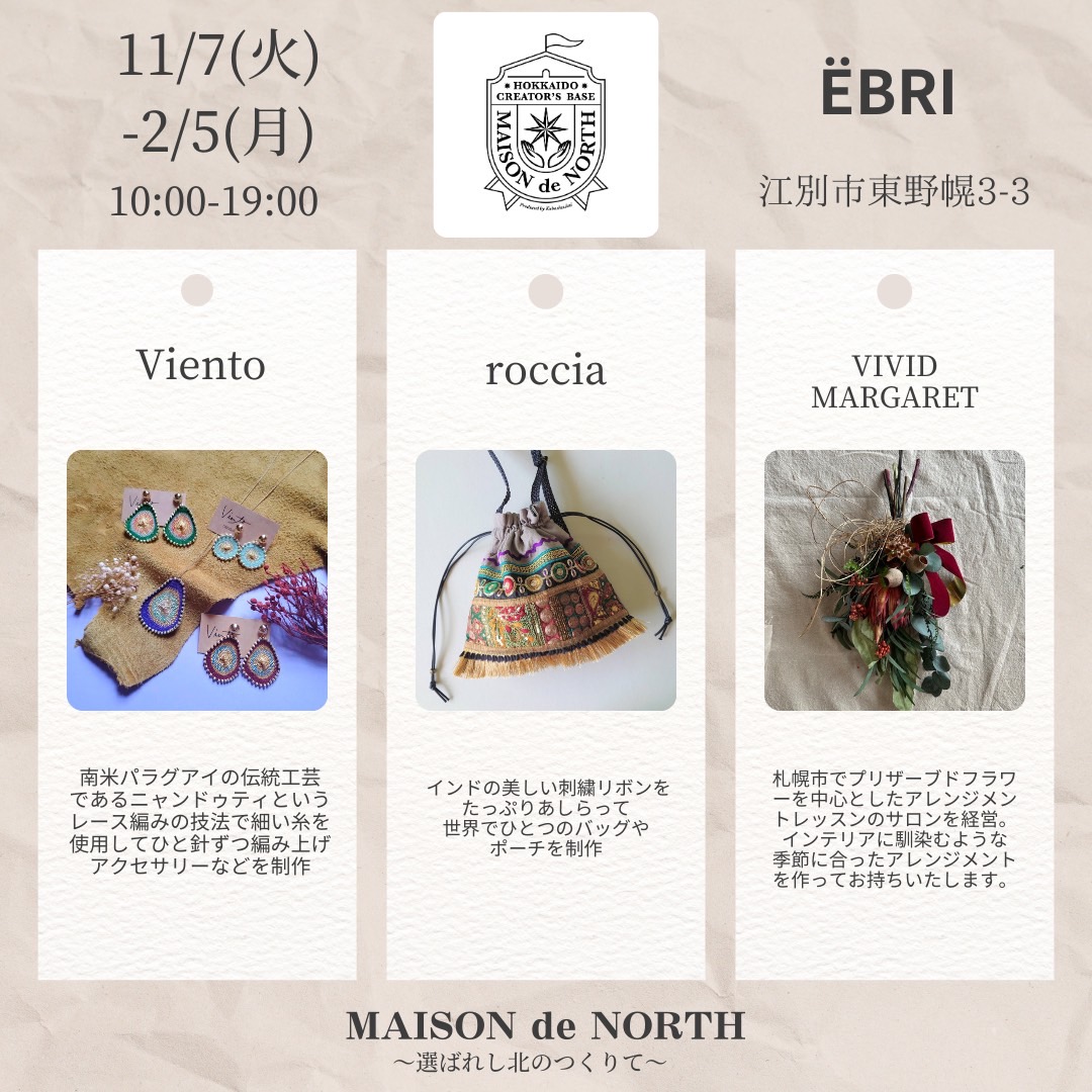 Maison de North（EBRI）江別 久保商会 クリエイター 雑貨