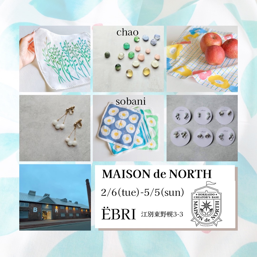 MAISON de NORTH EBRI 江別 久保商会