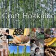 Life is Craft HOKKAIDO 丸井今井札幌 北海道
