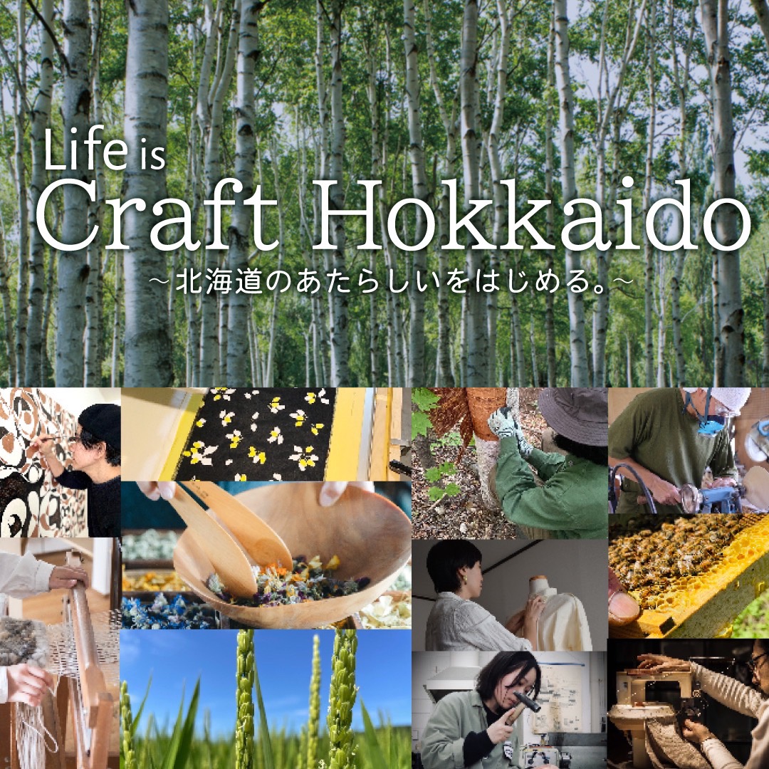 Life is Craft HOKKAIDO 丸井今井札幌 北海道