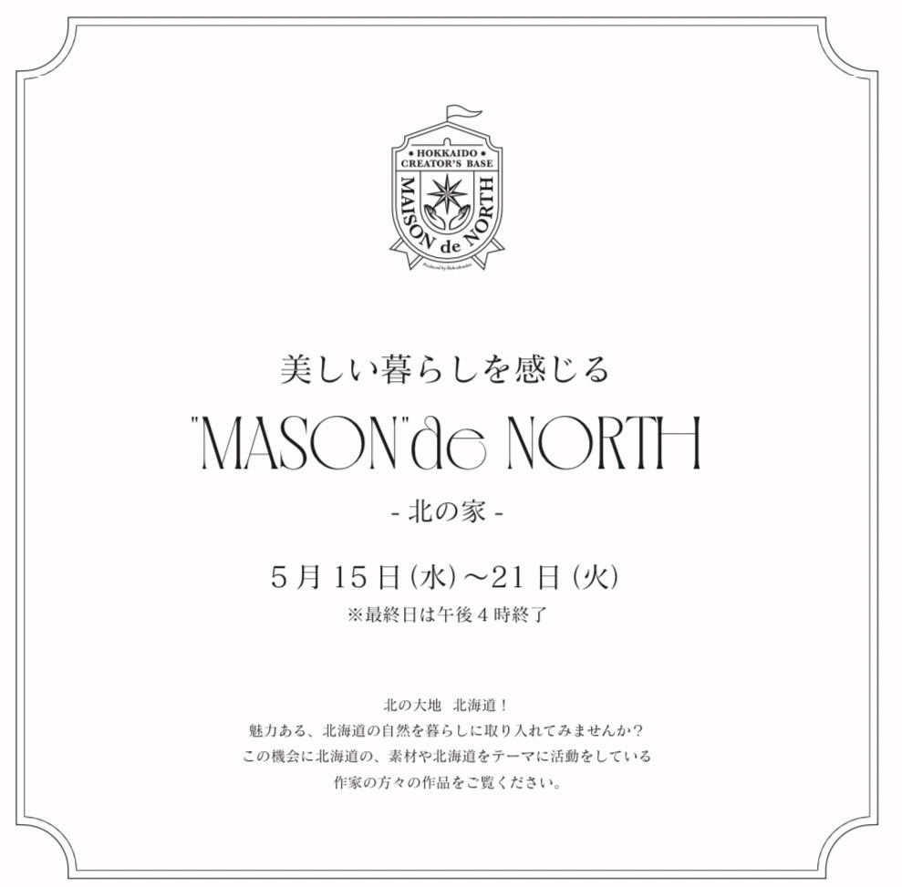 阪急うめだ本店 スーク 久保商会 MAISONdeNORTH