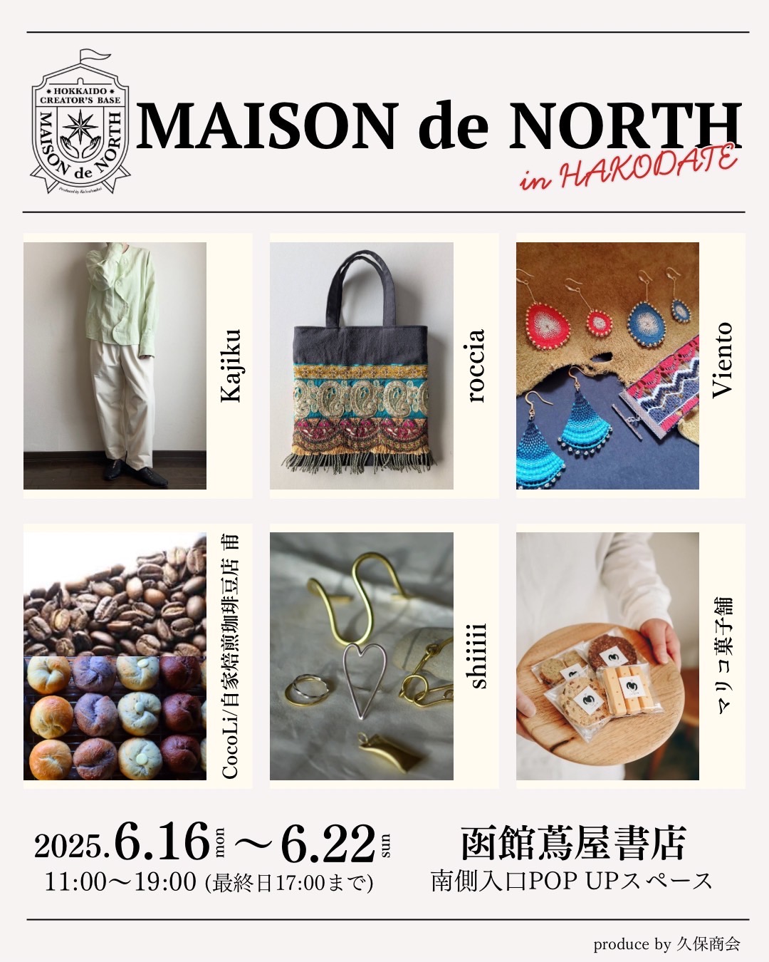 函館蔦屋書店 MAISON de NORTH メゾンドノース 札幌 久保商会