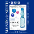 開業45周年記念　御REI祭ホテル縁日