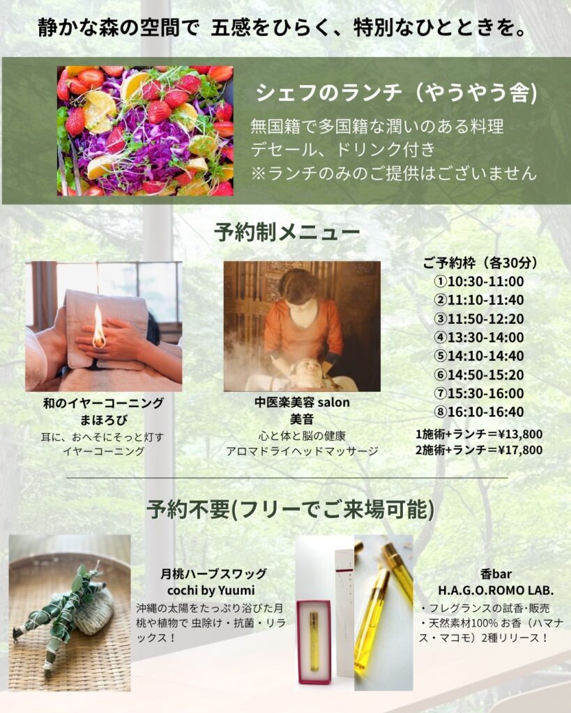 五感の森
