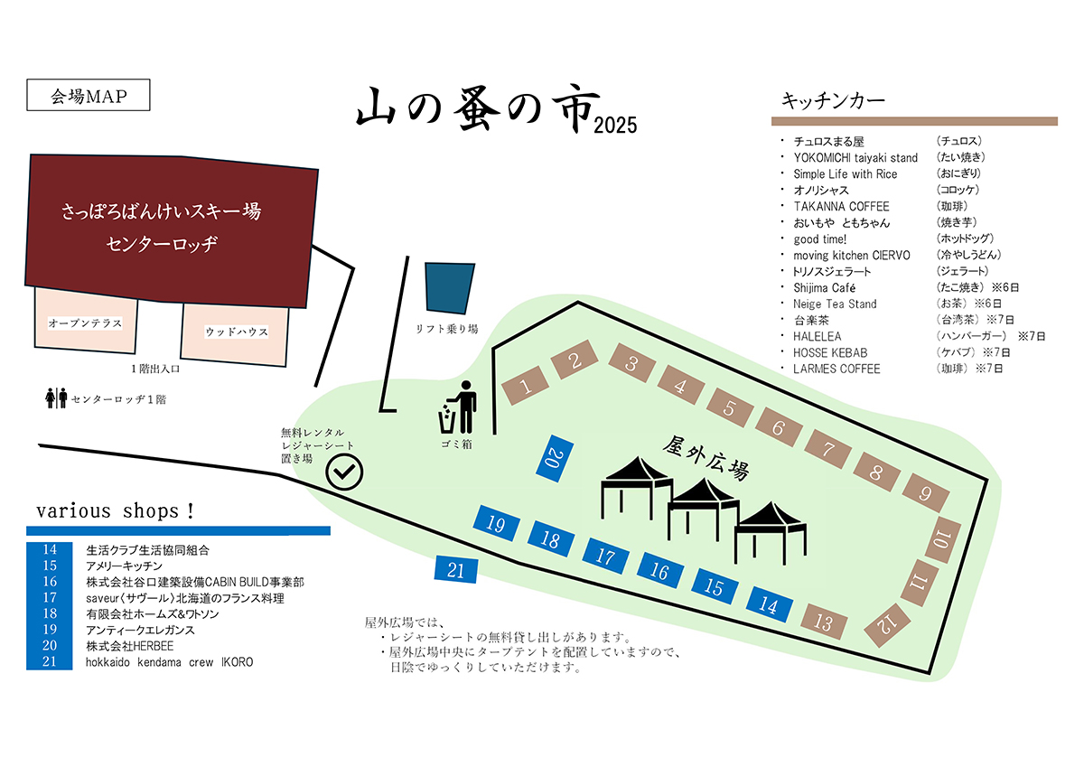 山の蚤の市 会場MAP 出店者 ばんけいスキー場