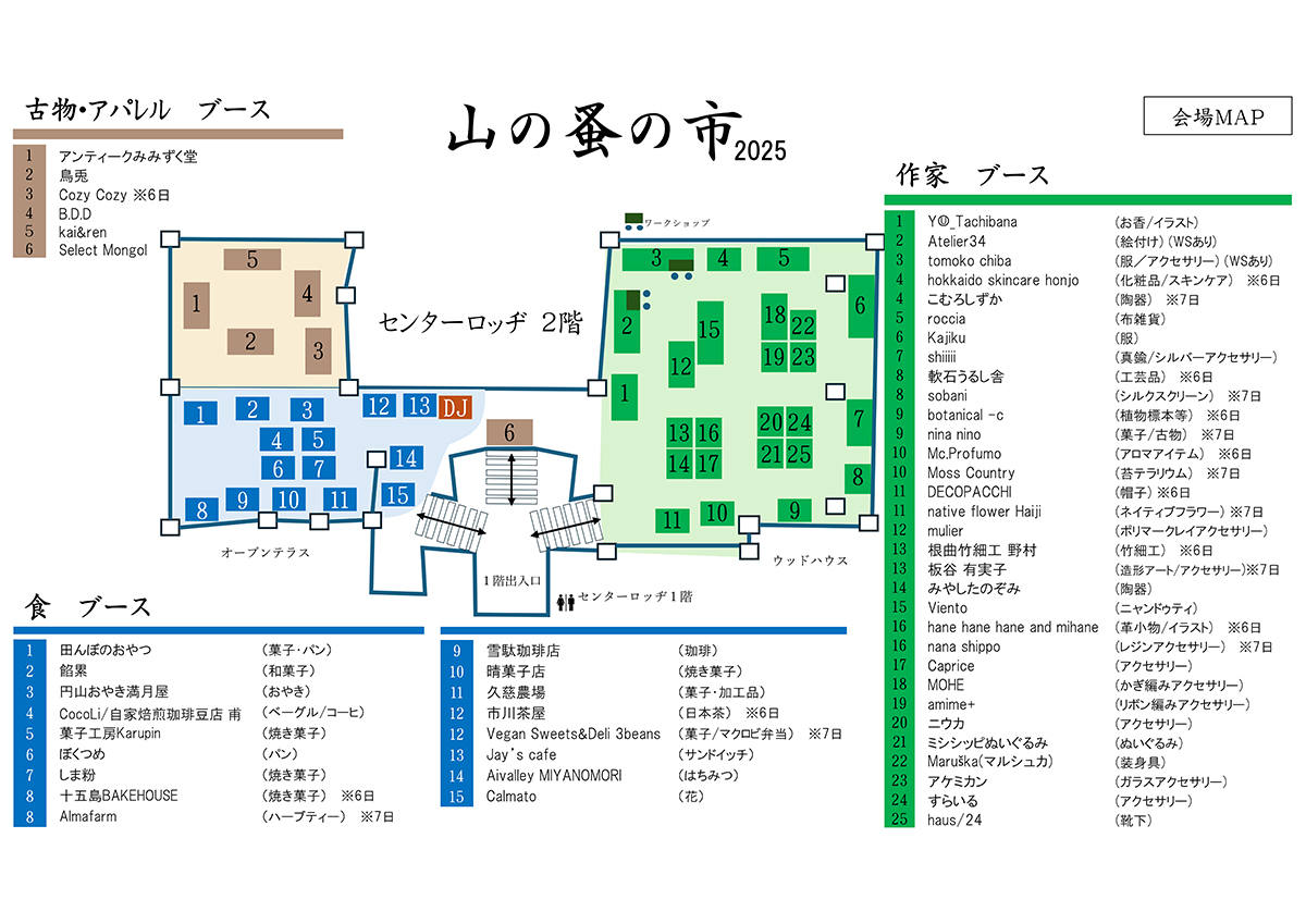 山の蚤の市 札幌 ばんけいスキー場 センターロッジ内 会場MAP 出店者情報