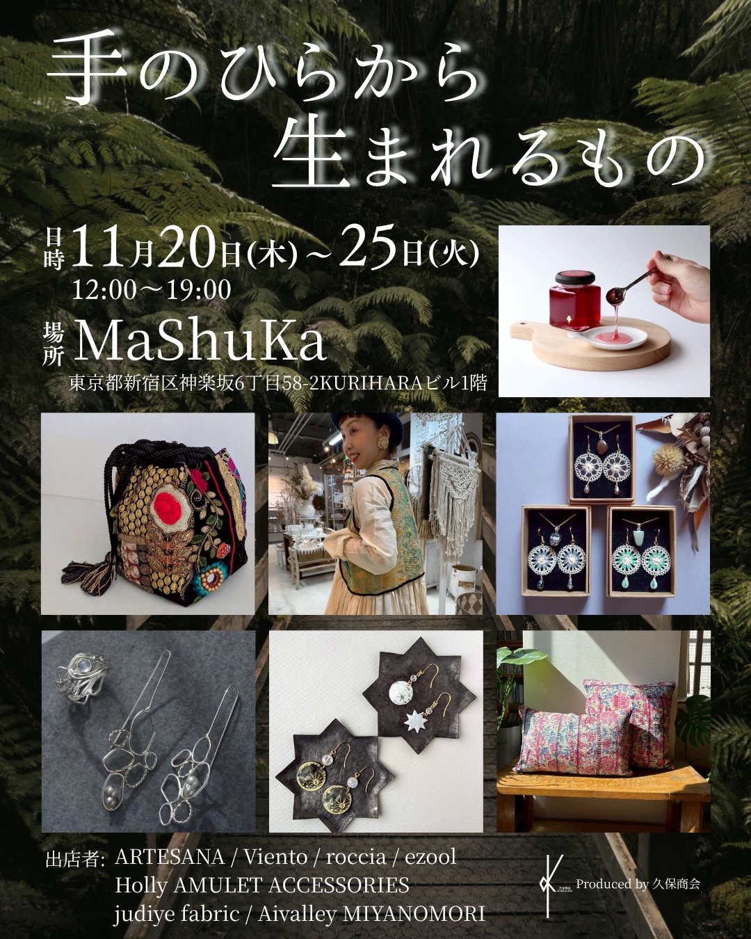 神楽坂 MaShuKa POPUP 北海道 東京 イベント 雑貨 クリエイター