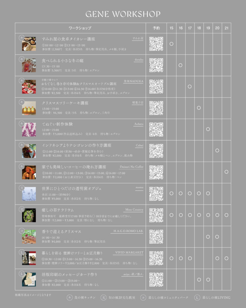 江別蔦屋書店 ワークショップ