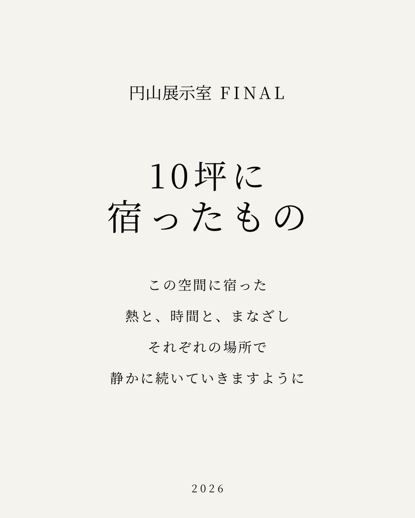円山展示室 FINAL 久保商会 北海道 札幌 雑貨 裏参道 円山公園