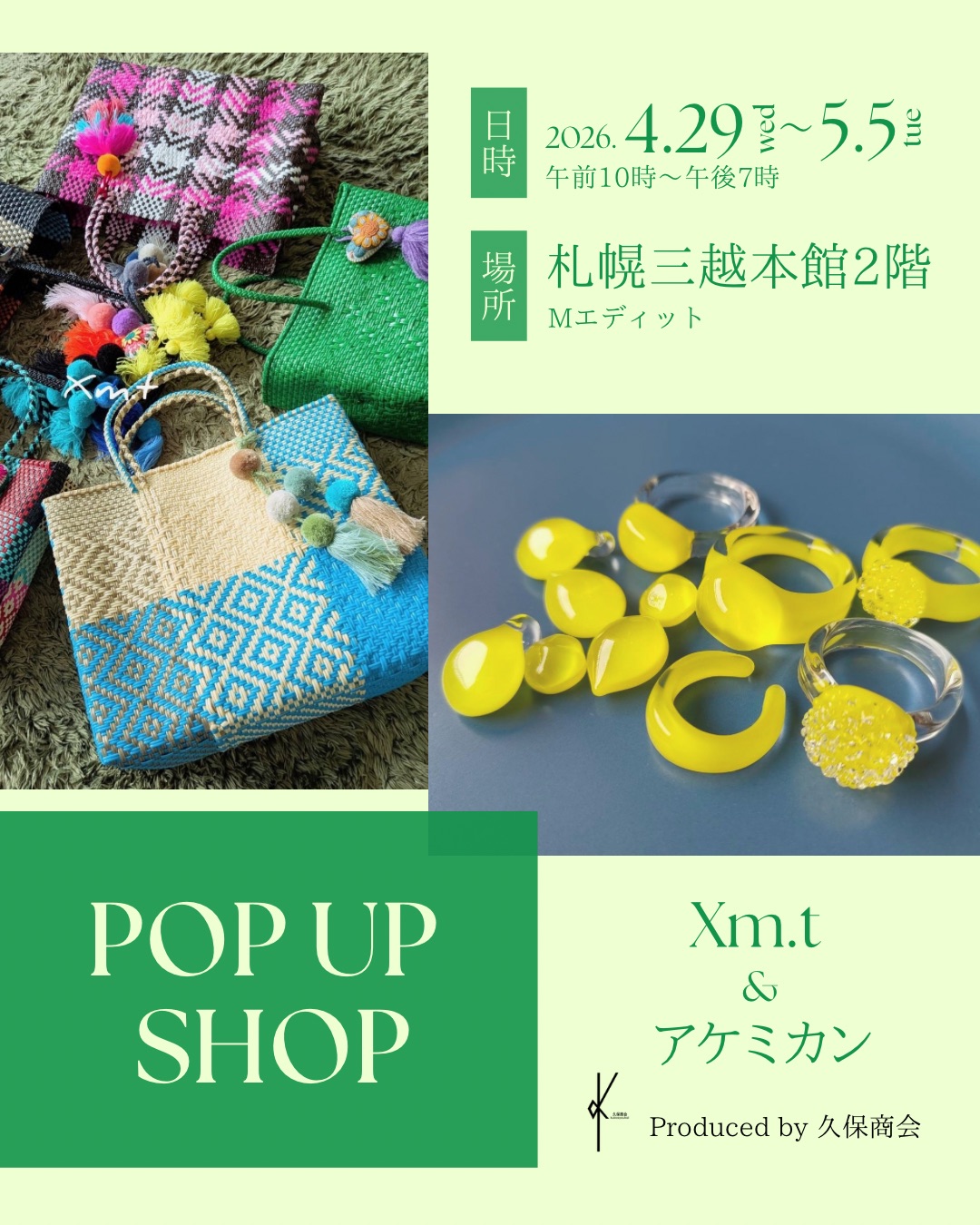 X.mt アケミカン 札幌三越 メルカドバッグ ガラスアクセサリー カゴバック イヤーカフ ガラス工芸