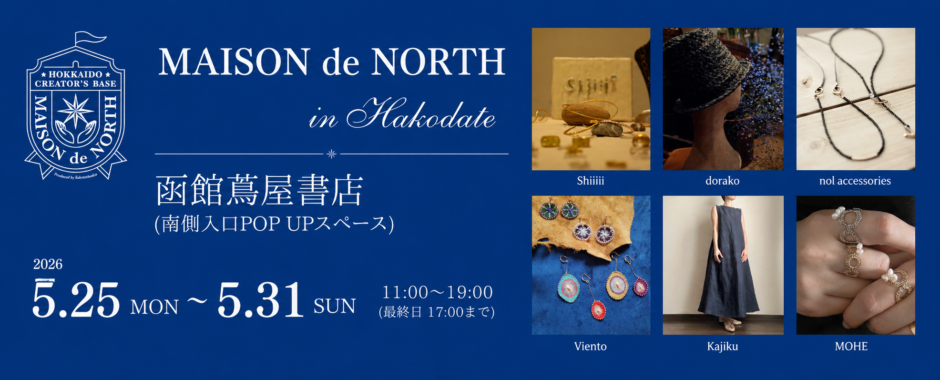 函館蔦屋書店 イベント 久保商会 札幌 MAISON dde NORTH アクセサリー 雑貨 服