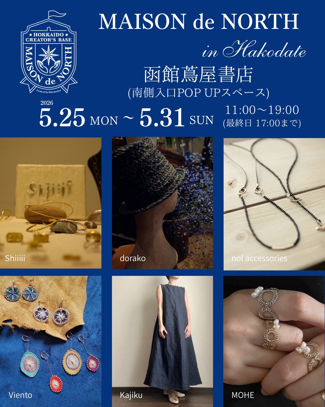 函館蔦屋書店 イベント 久保商会 MAISON de NORTH