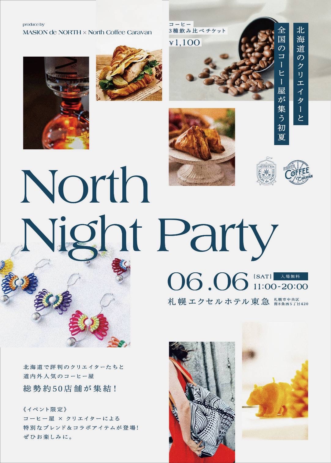 North Night Party 札幌 イベント コーヒー 雑貨