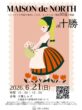 MAISON de NORTH at 十勝 十勝ヒルズ イベント 帯広 マルシェ