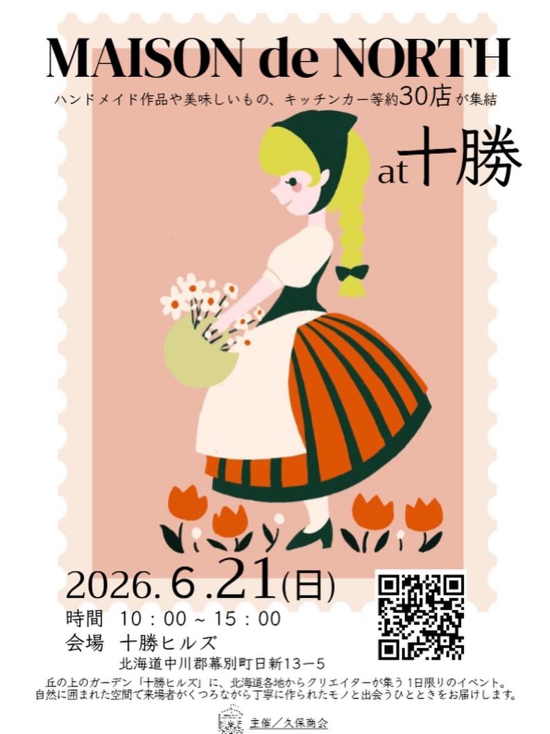 MAISON de NORTH at 十勝 十勝ヒルズ イベント 帯広 マルシェ
