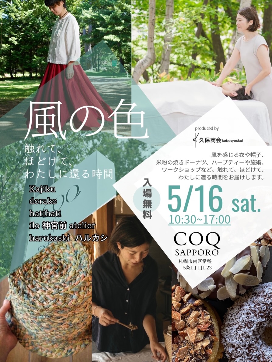COQ 札幌 イベント