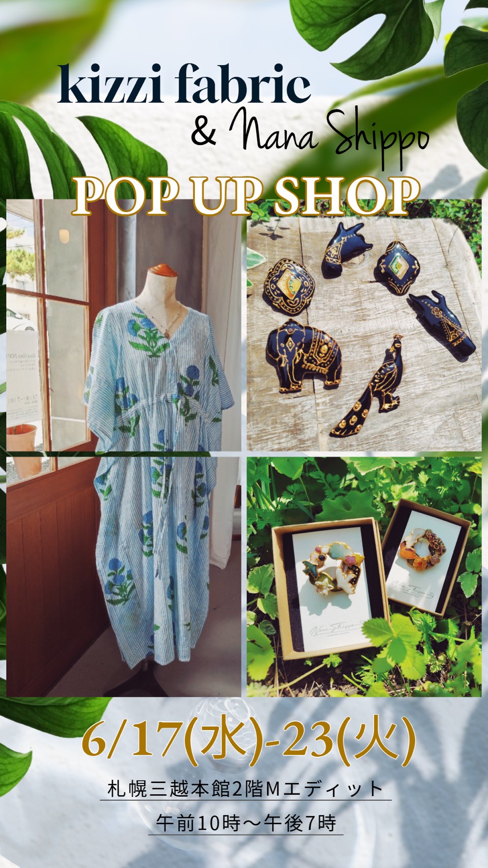 kizzi fabric Nana Shippo POPUP 札幌三越