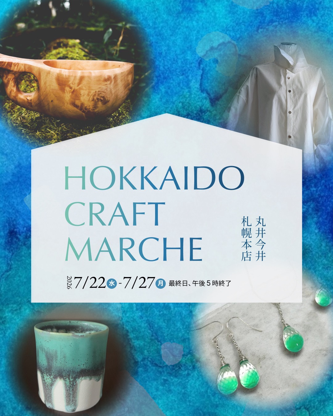 丸井今井札幌 催事 イベント クラフト
