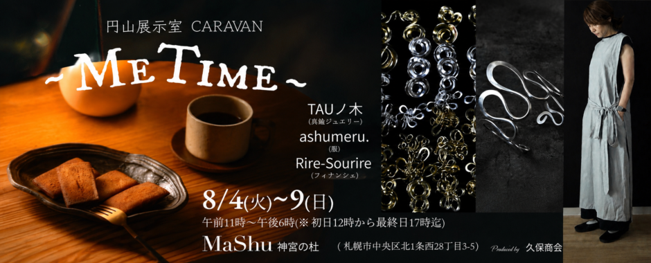 円山展示室 Caravan MaShu神宮の杜 札幌 イベント 婦人服