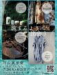 旅するように出会う 円山展示室Caravan Mashu神宮の杜 イベント 札幌 ワークショップ