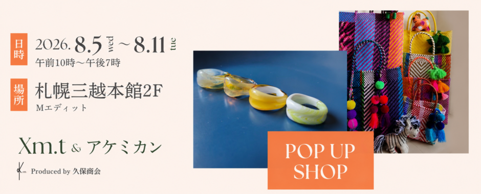 札幌三越 Mエディット イベント 久保商会 メルカドバッグ 札幌 ガラスアクセサリー イヤカフ