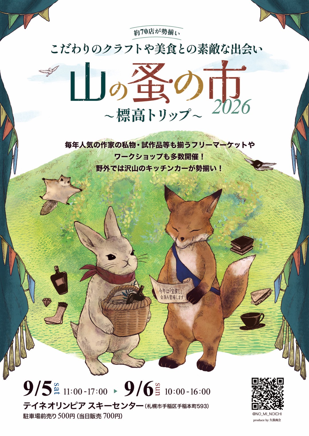 山の蚤の市｜北海道のハンドメイド作品や美味しいものが集まる蚤の市イベント