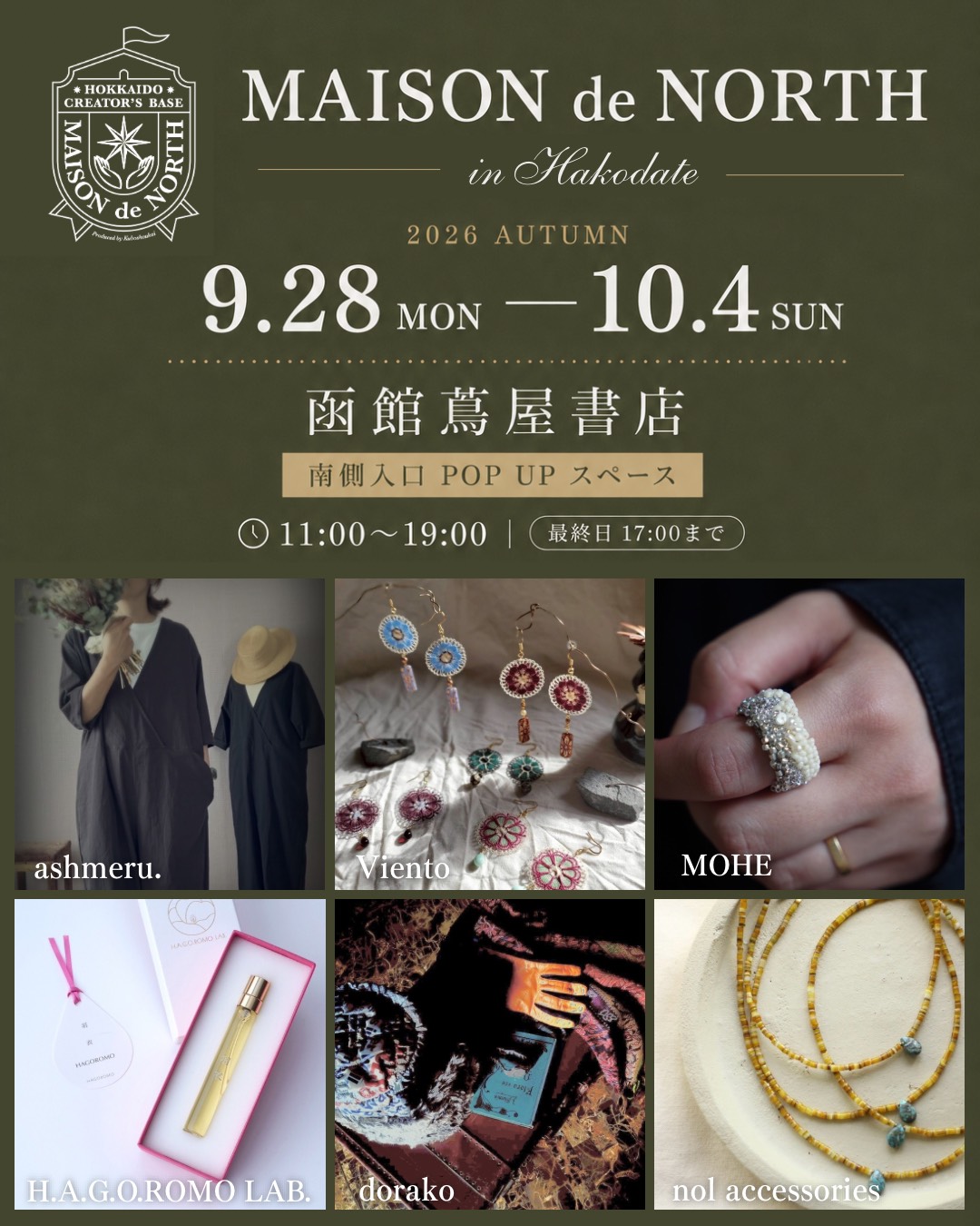 函館蔦屋書店 久保商会 MAISON de NORTH 函館 イベント 雑貨 フレグランス アクセサリー 帽子 作家
