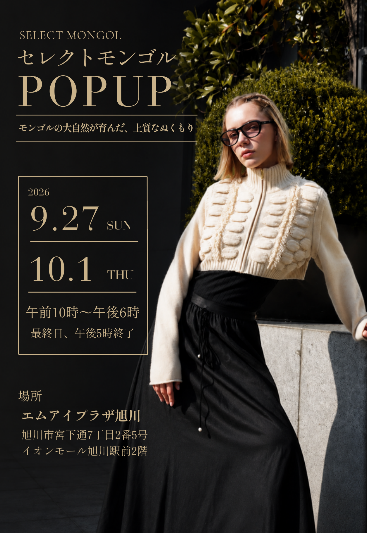 エムアイプラザ旭川 三越 丸井今井 カシミヤ 羊毛 ファッション セレクトモンゴル SELECT MONGOL