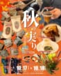 秋の実り EBRI エブリ 江別 イベント