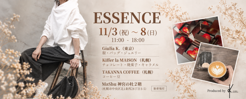 円山展示室caravan 札幌 イベント 円山公園 婦人服 チョコレート コーヒー