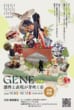 GENE2 江別 蔦屋書店 イベント ワークショップ 雑貨 食 久保商会 札幌