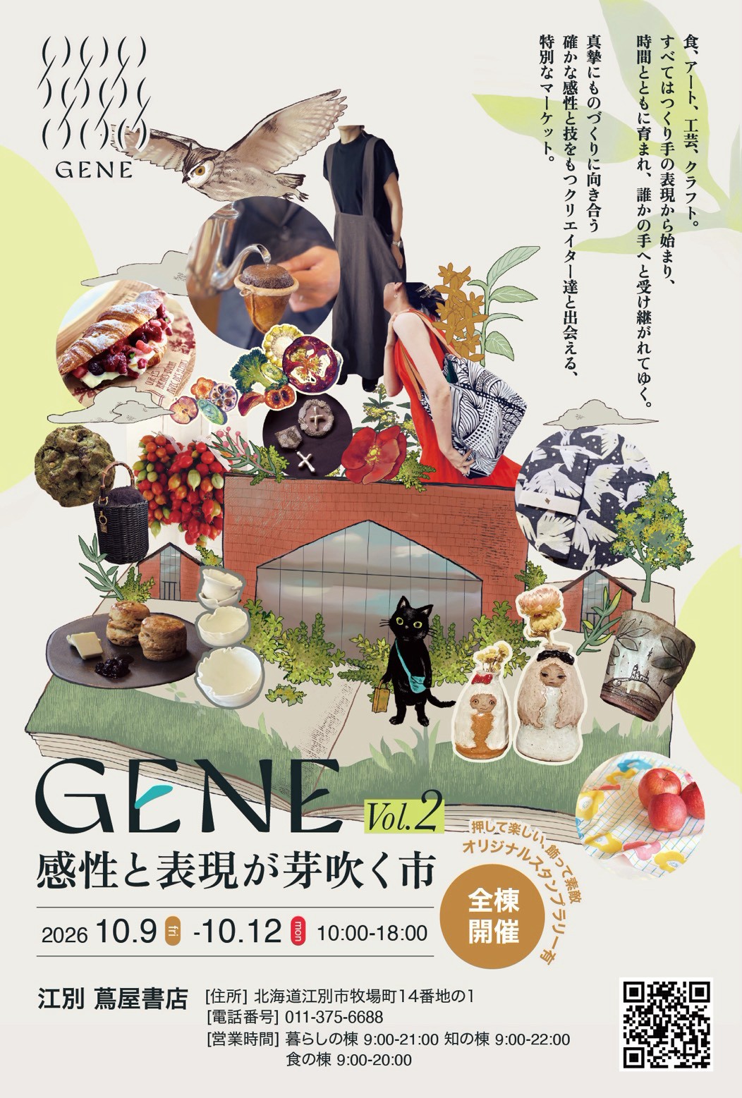 GENE2 江別 蔦屋書店 イベント ワークショップ 雑貨 食 久保商会 札幌