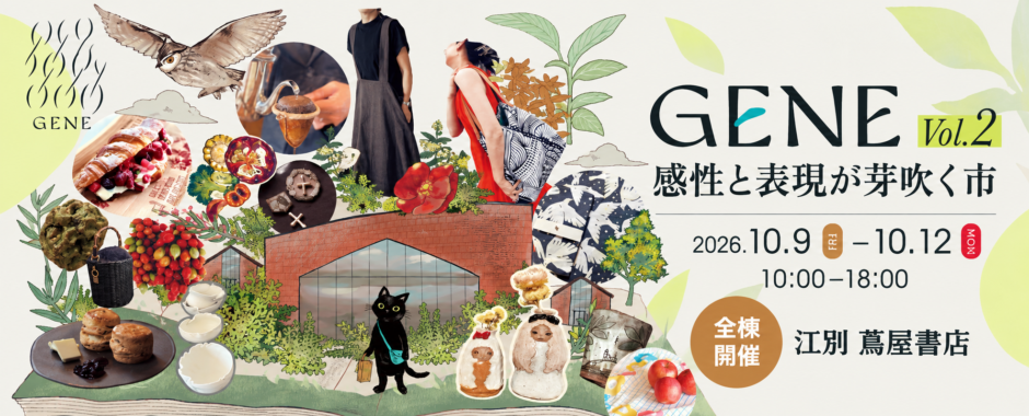 GENE 2 江別蔦屋書店　イベント　ワークショップ